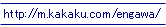 http://m.kakaku.com/engawa/
