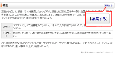 選び方ガイド 編集へのリンク部分