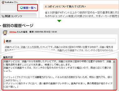 過去の更新履歴 個別の更新履歴画面