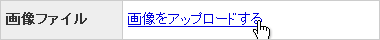 �摜���A�b�v���[�h����