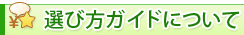 �I�ѕ��K�C�h�ɂ���