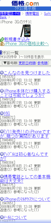 クチコミ掲示板画面の解説