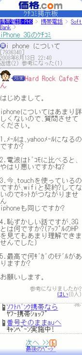 クチコミ掲示板画面の解説 スレッド