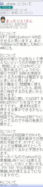 クチコミ掲示板画面の解説 返信