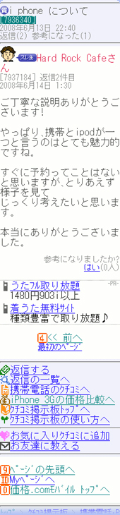 クチコミ掲示板画面の解説 結果報告