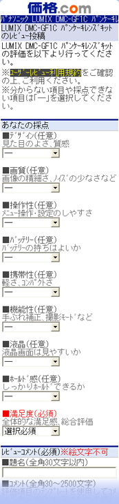 レビュー・評価画面の解説 レビュー投稿