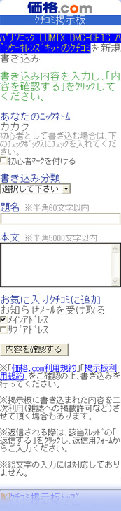 クチコミ掲示板画面の解説 クチコミの投稿
