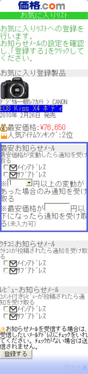 「最安お知らせメール」の解説