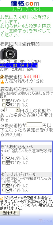 「クチコミお知らせメール」の解説