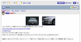 車カテゴリーの掲示板ページ