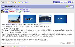 クチコミ掲示板の画像投稿