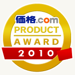 価格.com PRODUCTAWARD 2010