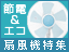 オフタイマー付き扇風機特集