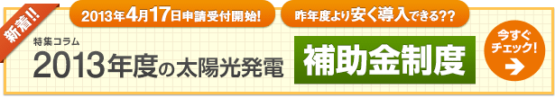 太陽光発電の効率